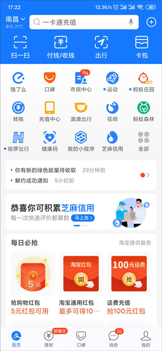 手机支付宝2022最新版图2