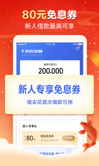 携程金融app下载图3