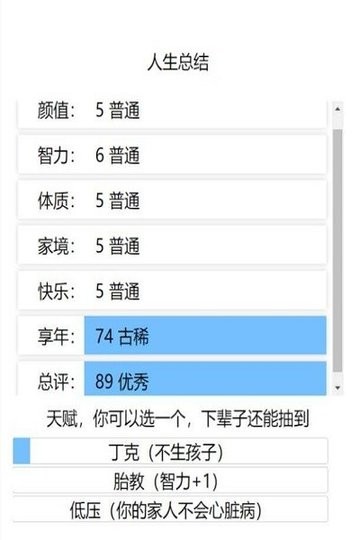 人生重开模拟器图3