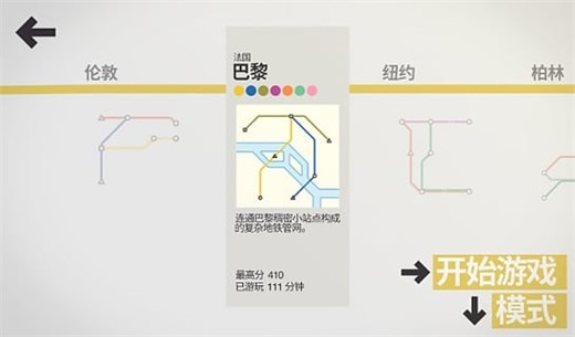 模拟地铁18座城市图2