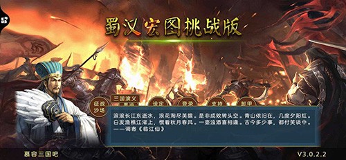 蜀汉宏图4图3