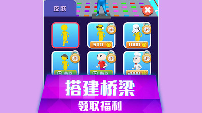 搭桥快跑图3