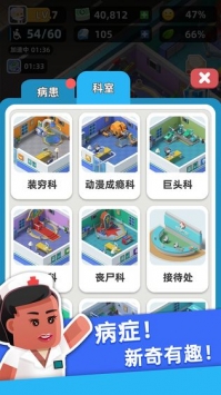 医生我有病图2