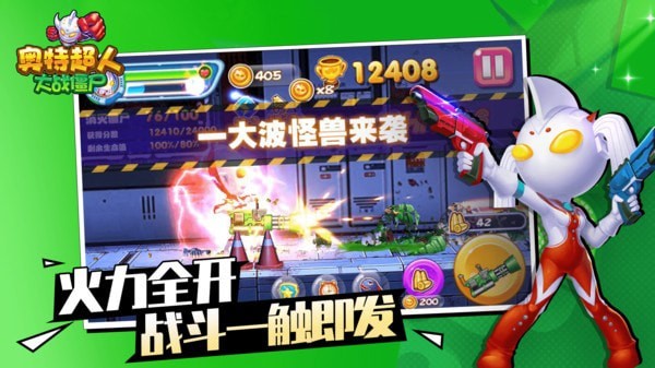 奥特超人大战僵尸图2