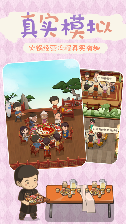 幸福路上的火锅店图2