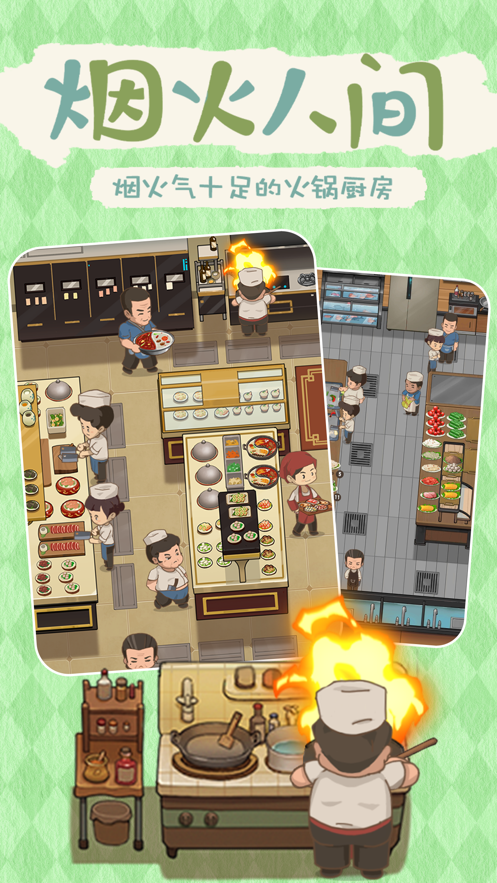 幸福路上的火锅店图3