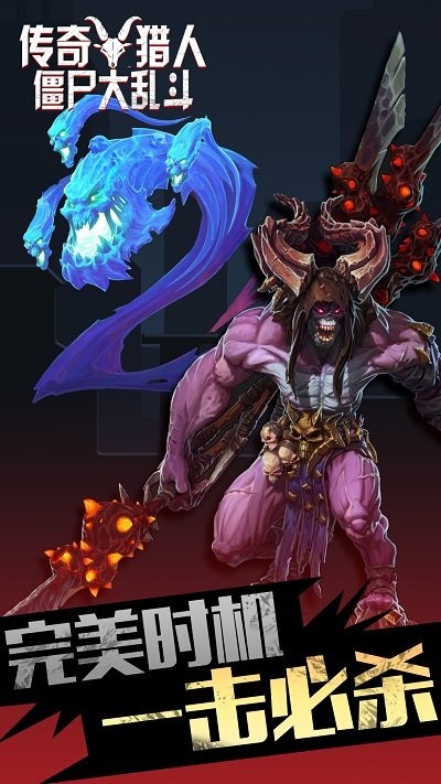 传奇猎人僵尸大乱斗图1