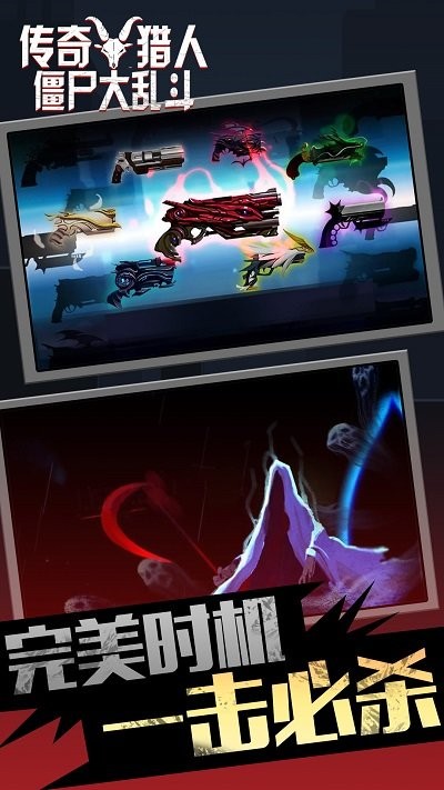 传奇猎人僵尸大乱斗图2