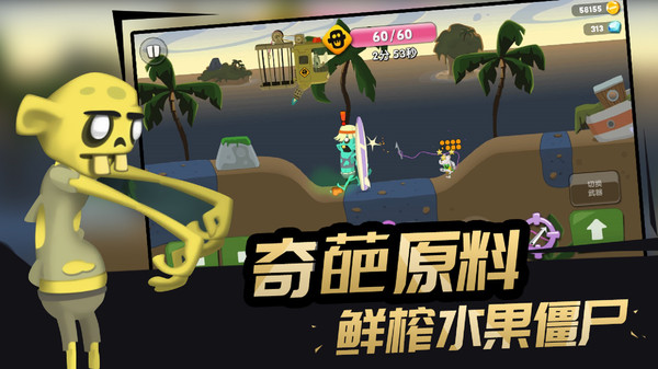 僵尸榨汁机图3