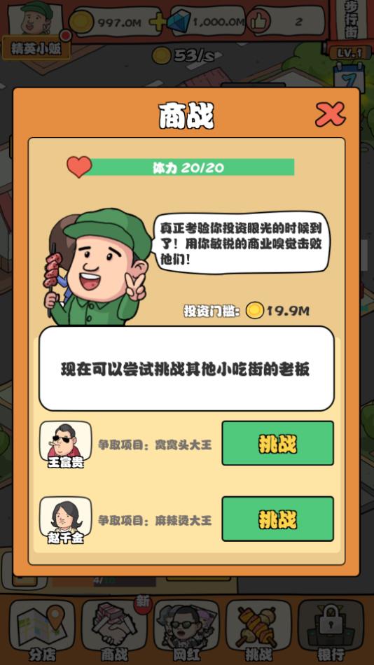 一起来摆摊赚钱版图2