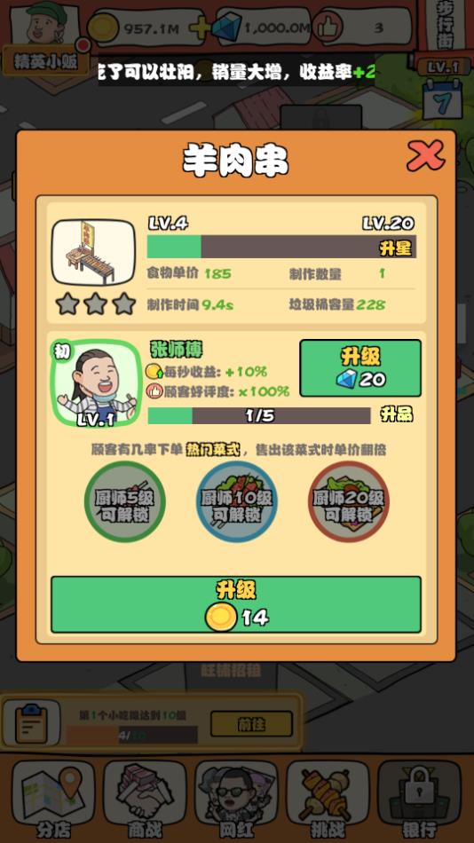 一起来摆摊赚钱版图3