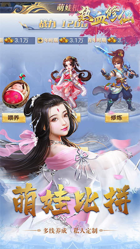 热血修仙破解版免广告图1
