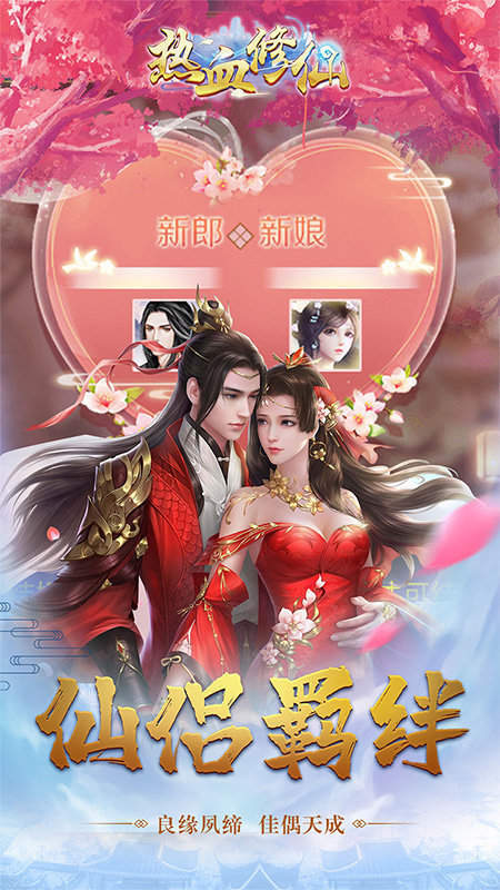 热血修仙破解版免广告图3