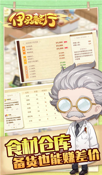 依灵餐厅破解版图3