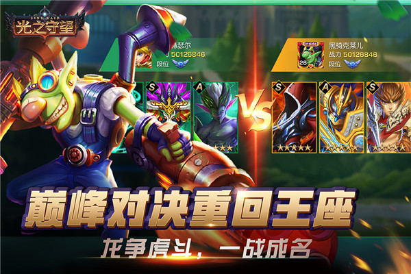光之守望内购破解版图1