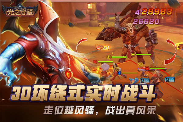 光之守望内购破解版图3