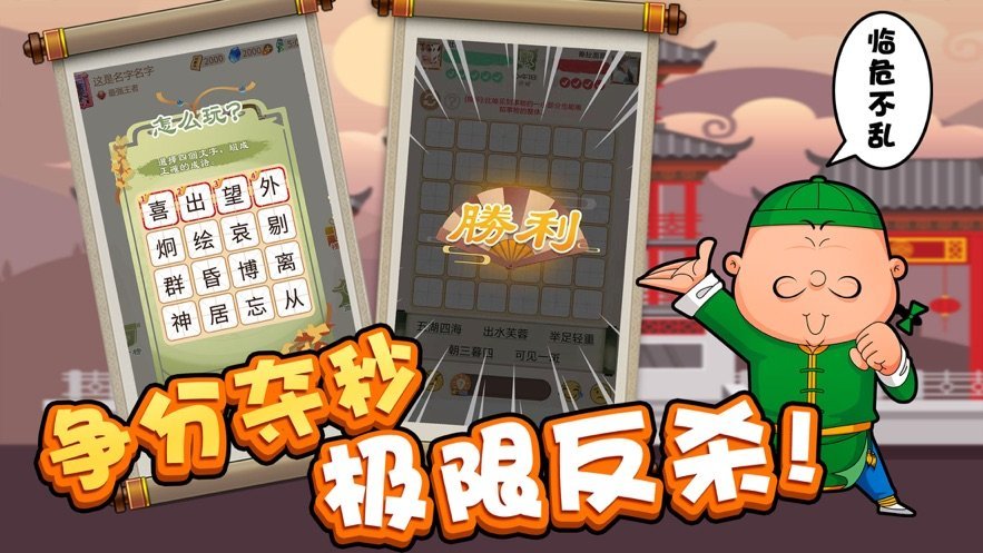 我成语特牛图3