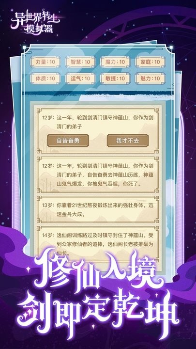 异世界转生模拟器图2