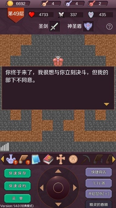 魔塔英雄传说图3