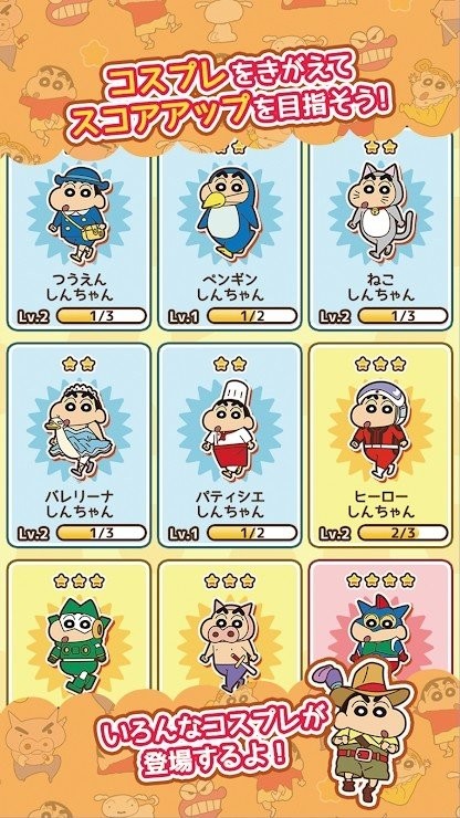 蜡笔小新跑酷图1