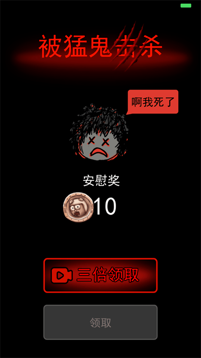躺平发育2猎梦者模式图1