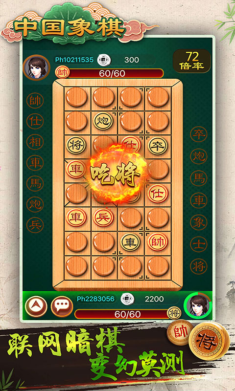 天梨中国象棋图1
