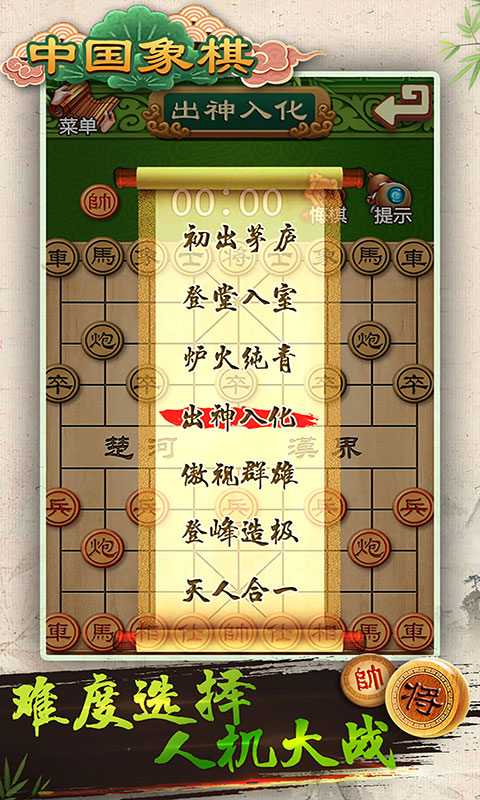 天梨中国象棋图3