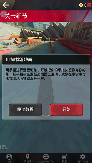 真实滑板图3
