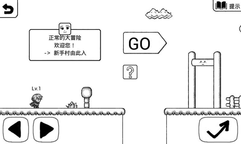 正常的大冒险图1
