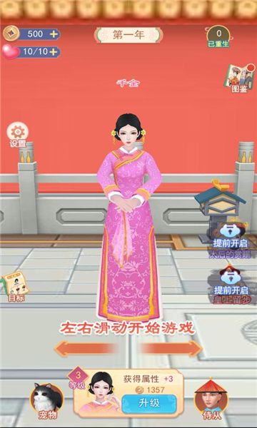 小主攻略图2