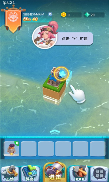 浮岛大作战图3