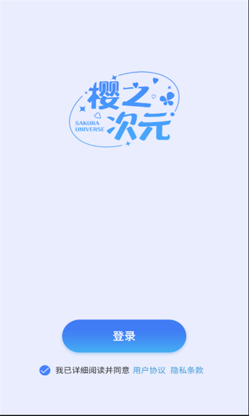 七七酱同款樱花次元图2