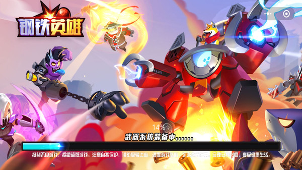 钢铁英雄图3