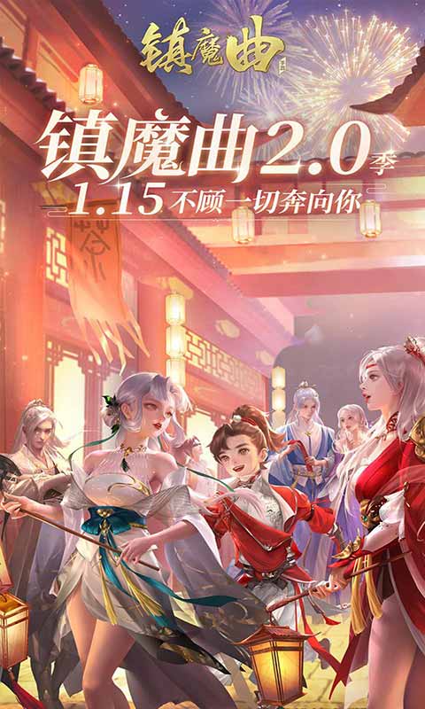 镇魔曲图1