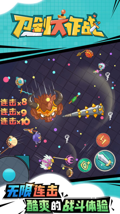 刀剑大作战图2