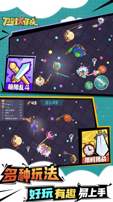 刀剑大作战图3