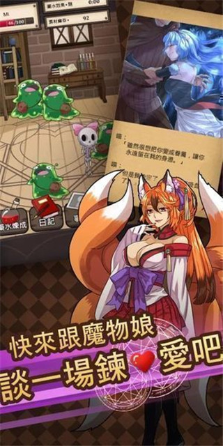 魔物娘炼爱育成图3