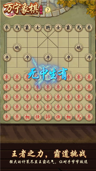 万宁象棋2022图2