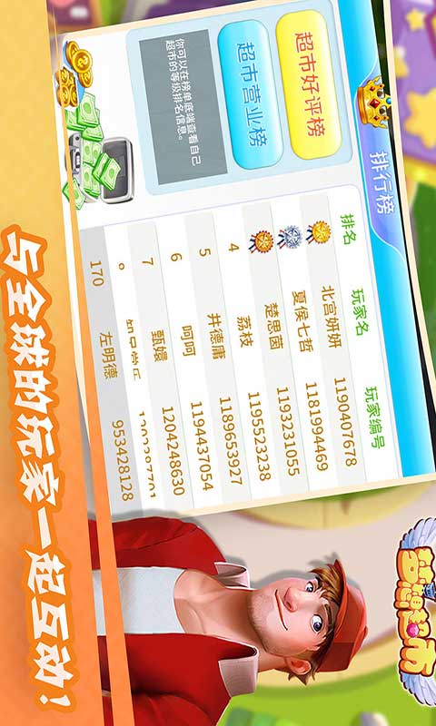梦想超市图2