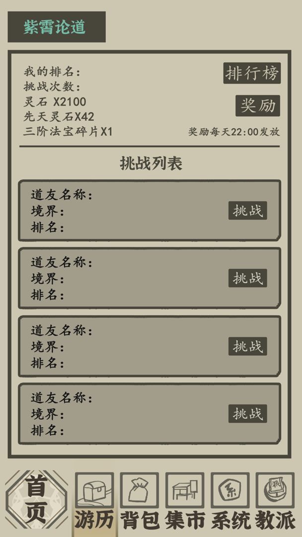 带着系统在洪荒修仙图2