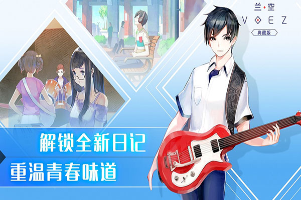 兰空VOEZ图3