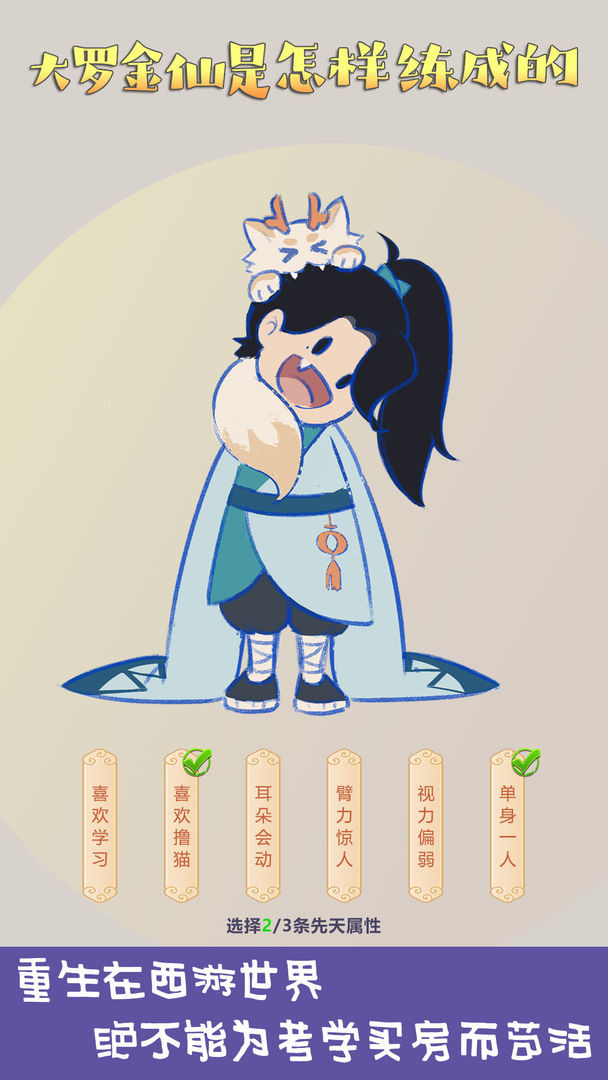 大罗金仙是怎样修炼成的图2