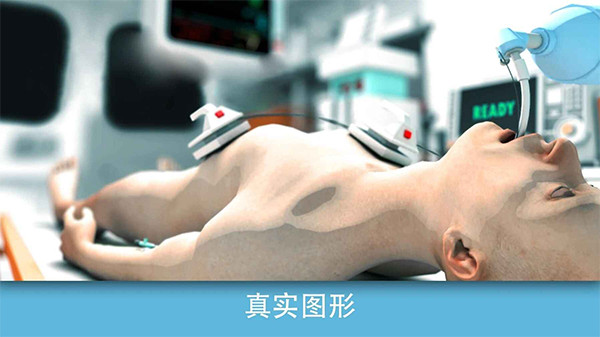 真实医疗模拟器图3