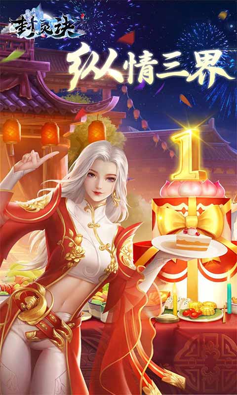 封灵诀图1