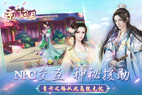 京门风月手游图2