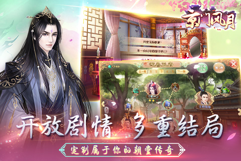 京门风月手游图3