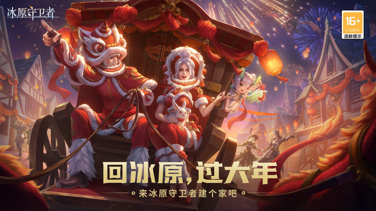 雷霆游戏冰原守卫者图3