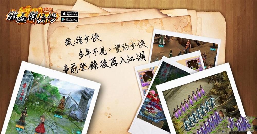铁血群侠传图1