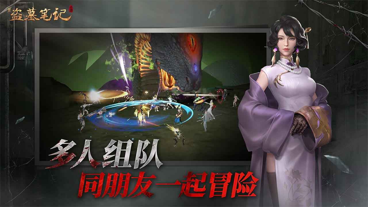 新盗墓笔手游图1