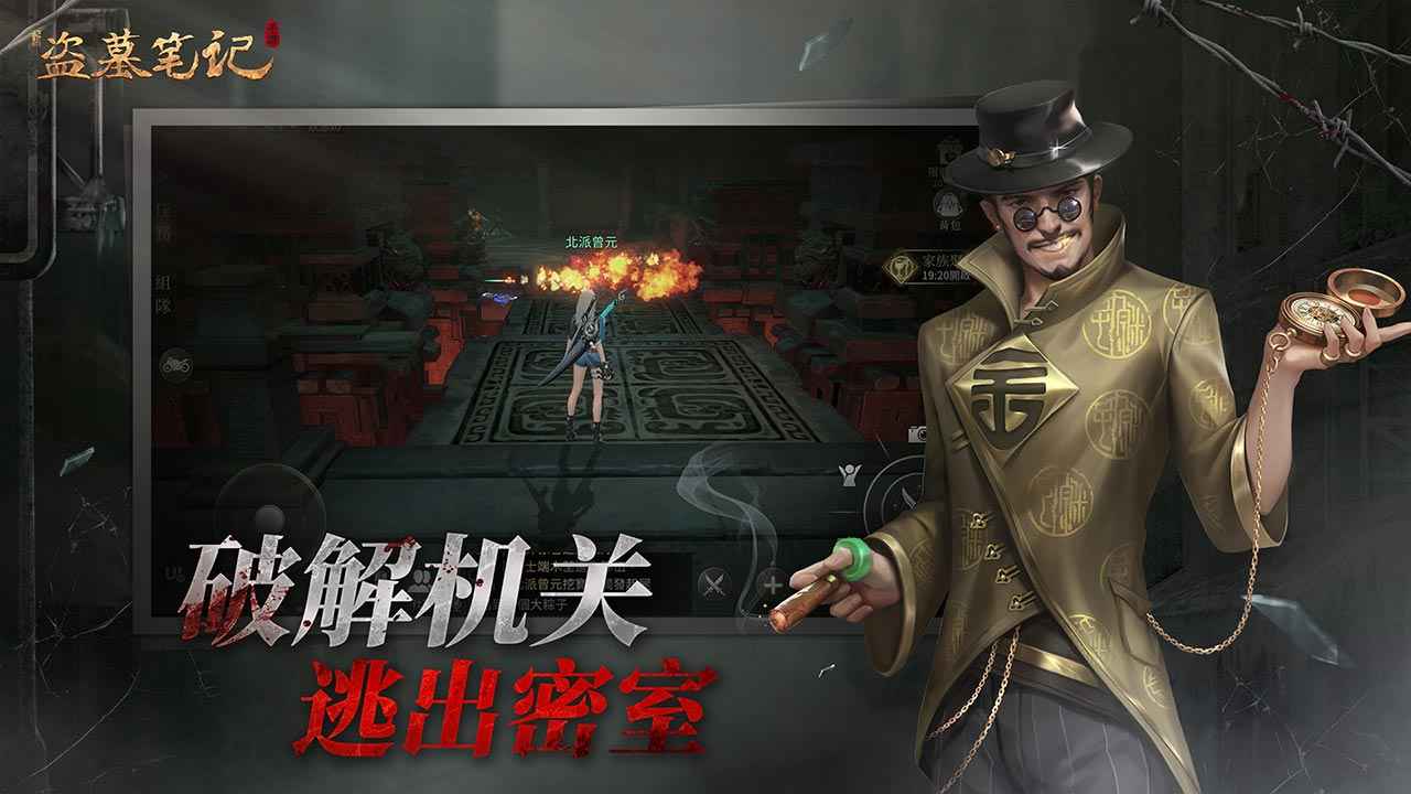 新盗墓笔手游图2